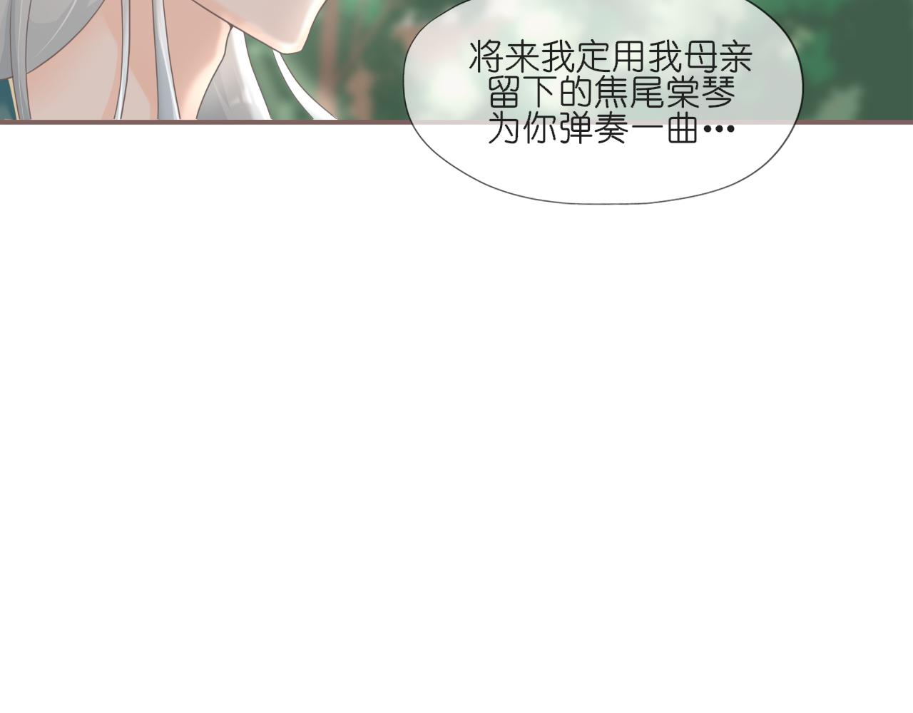 《或有琴声》大结局 第十二话 似是故人来 第35页