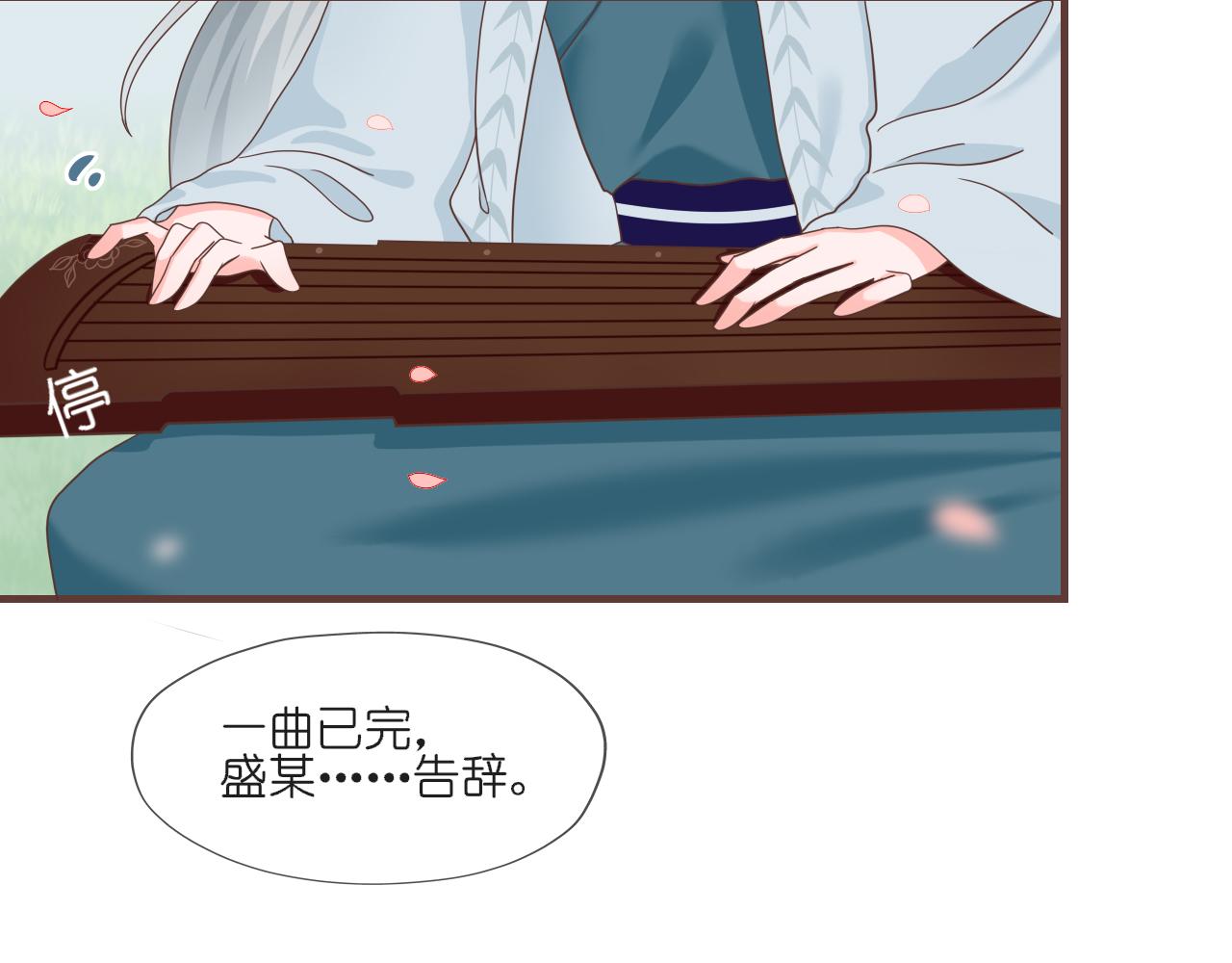 《或有琴声》大结局 第十二话 似是故人来 第38页