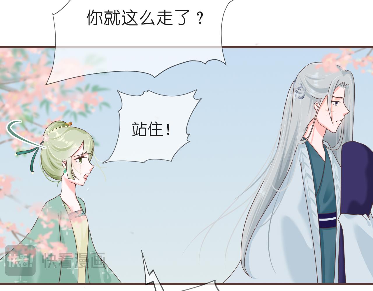 《或有琴声》大结局 第十二话 似是故人来 第40页