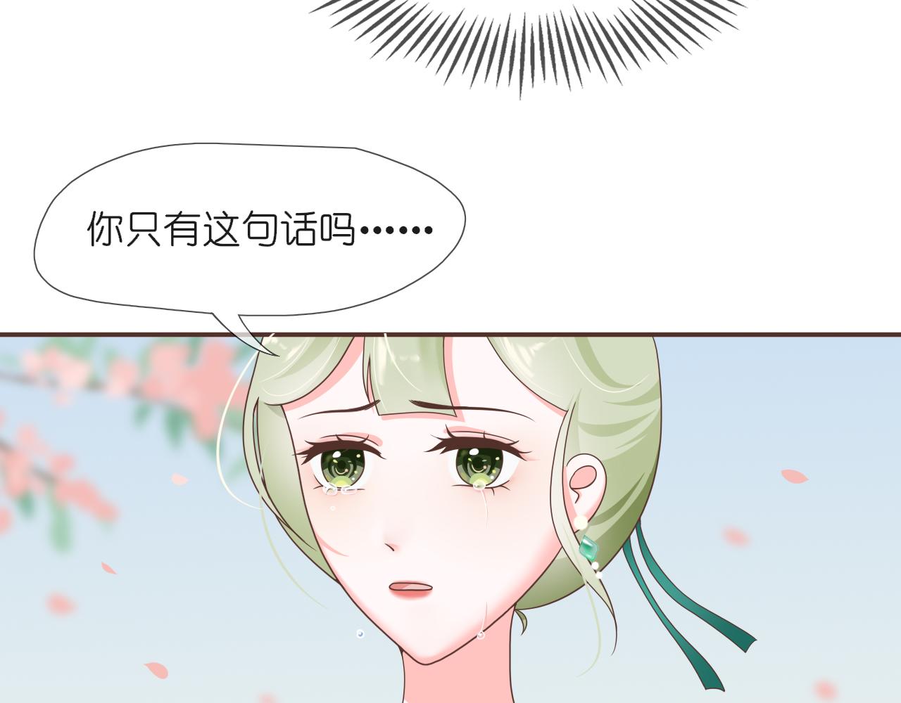 《或有琴声》大结局 第十二话 似是故人来 第44页