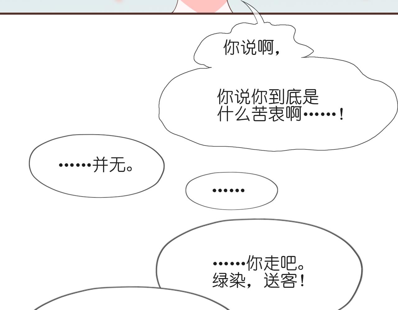《或有琴声》大结局 第十二话 似是故人来 第45页