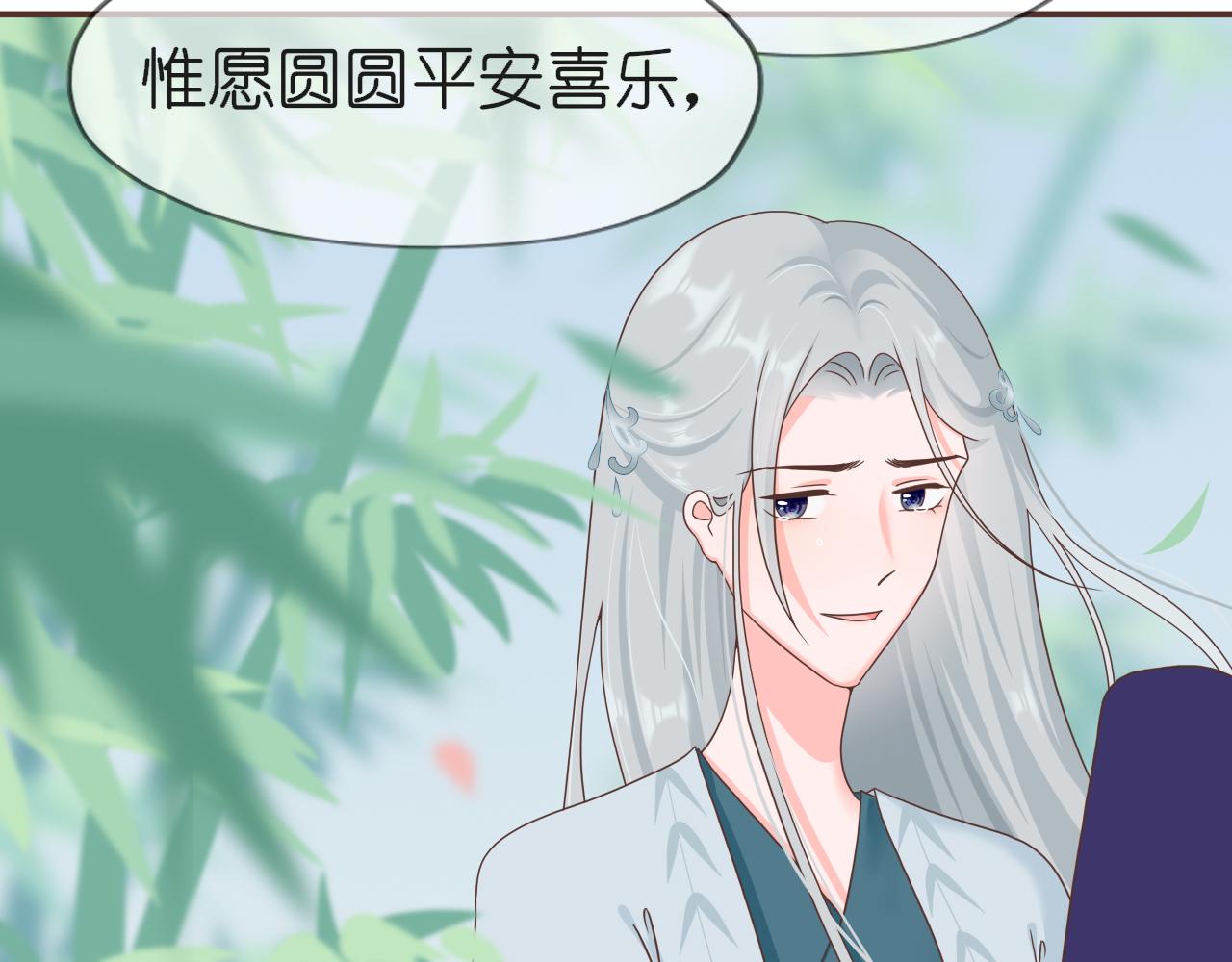 《或有琴声》大结局 第十二话 似是故人来 第46页