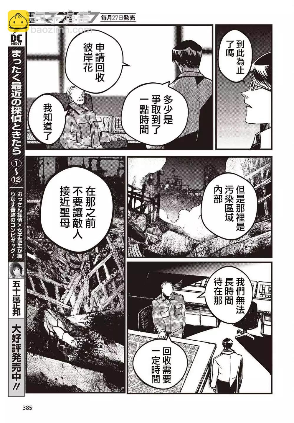 《少女戎机-幼身圣母》第04话 第12页