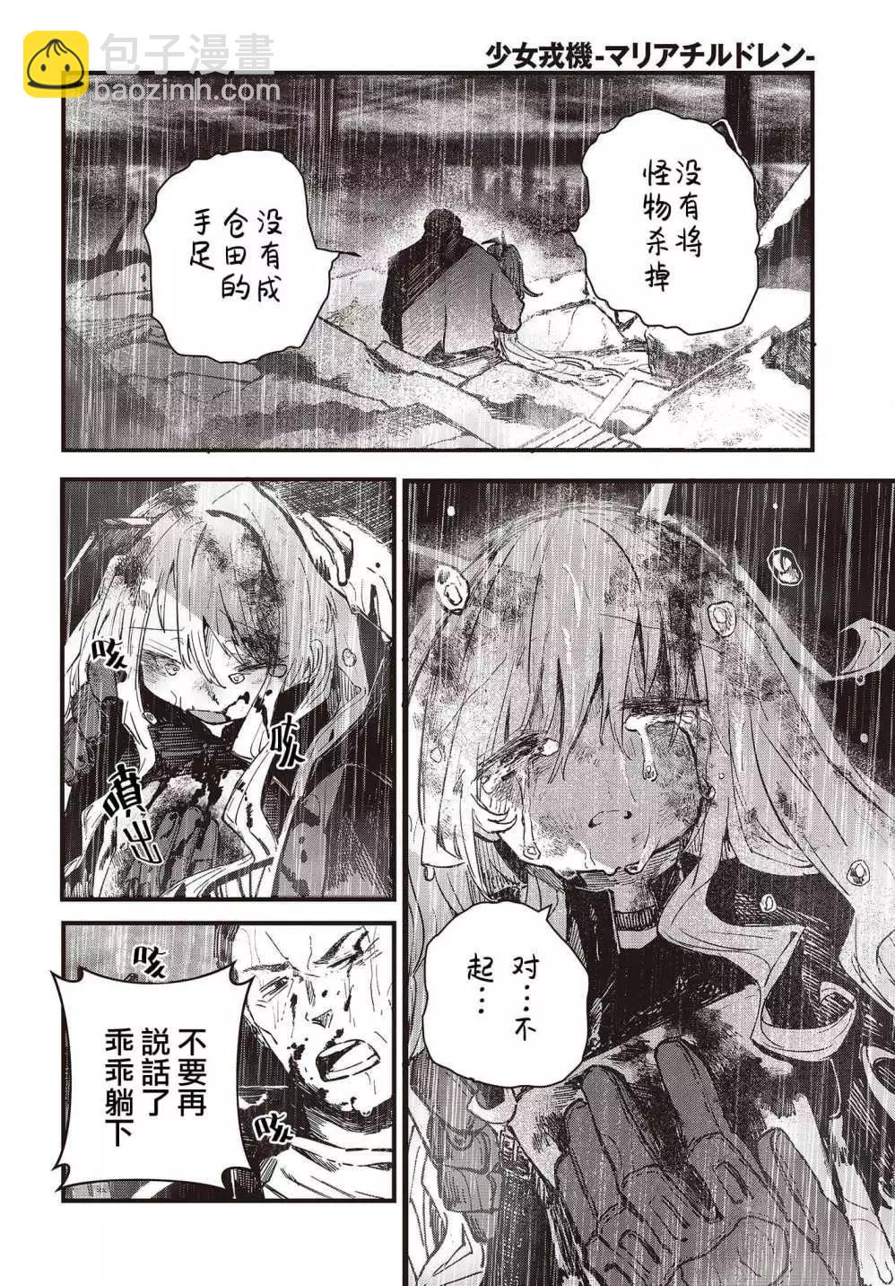 《少女戎机-幼身圣母》第04话 第23页