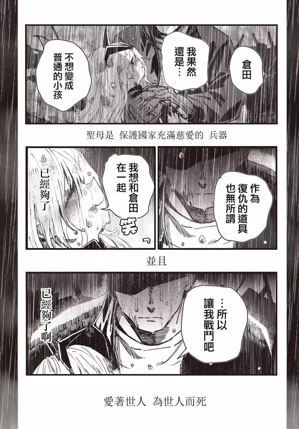 《少女戎机-幼身圣母》第04话 第24页