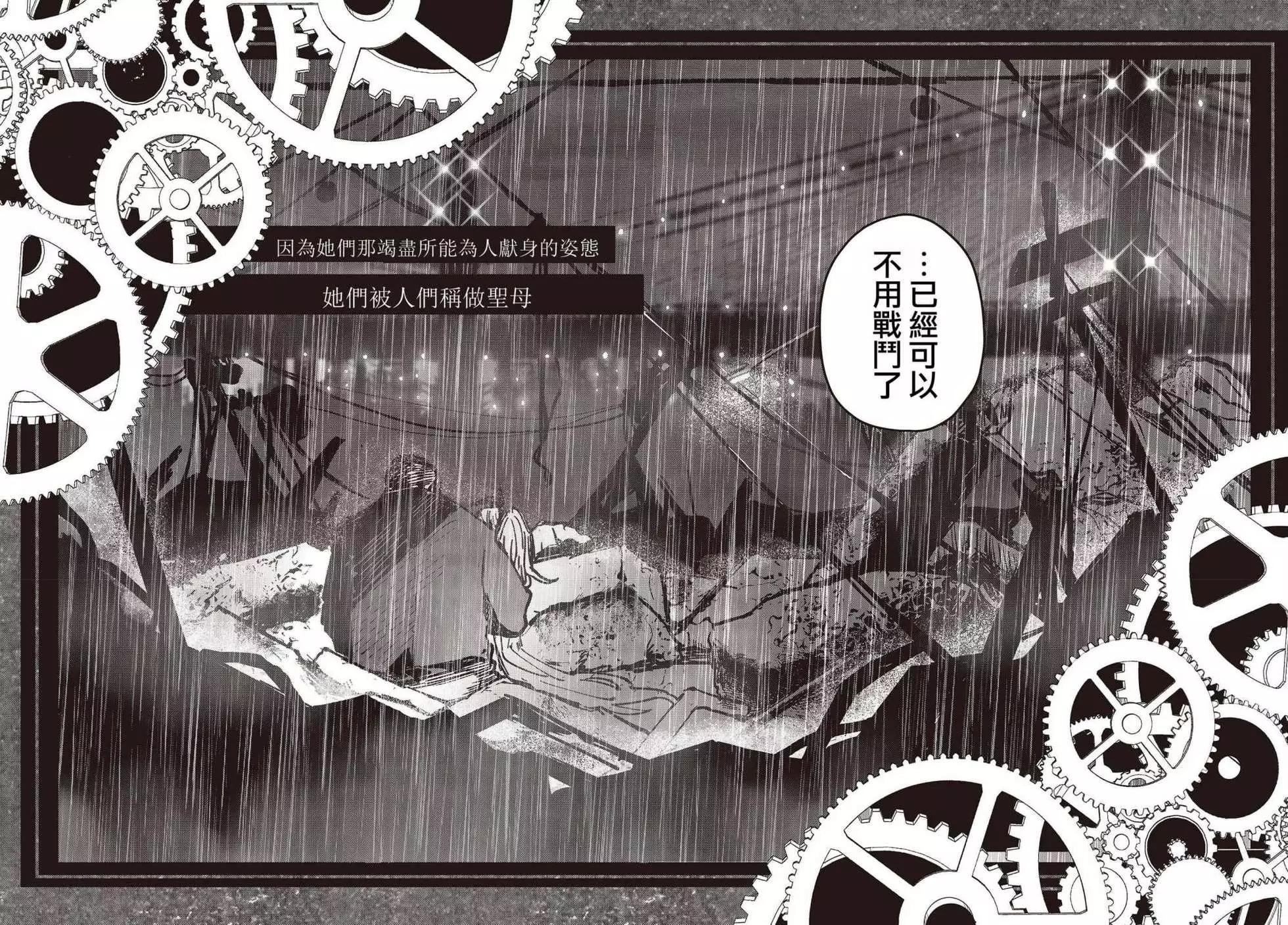 《少女戎机-幼身圣母》第04话 第25页