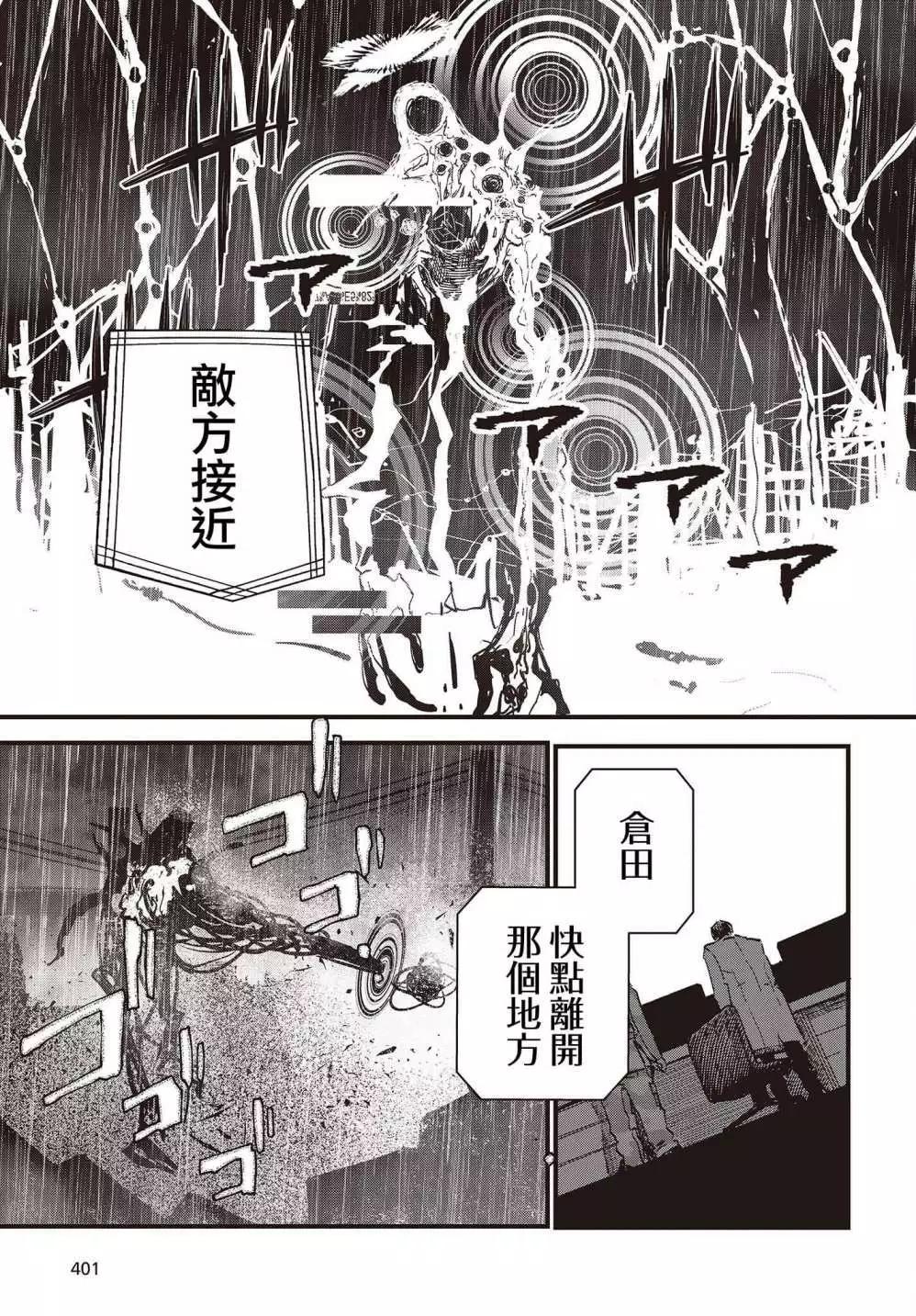 《少女戎机-幼身圣母》第04话 第27页