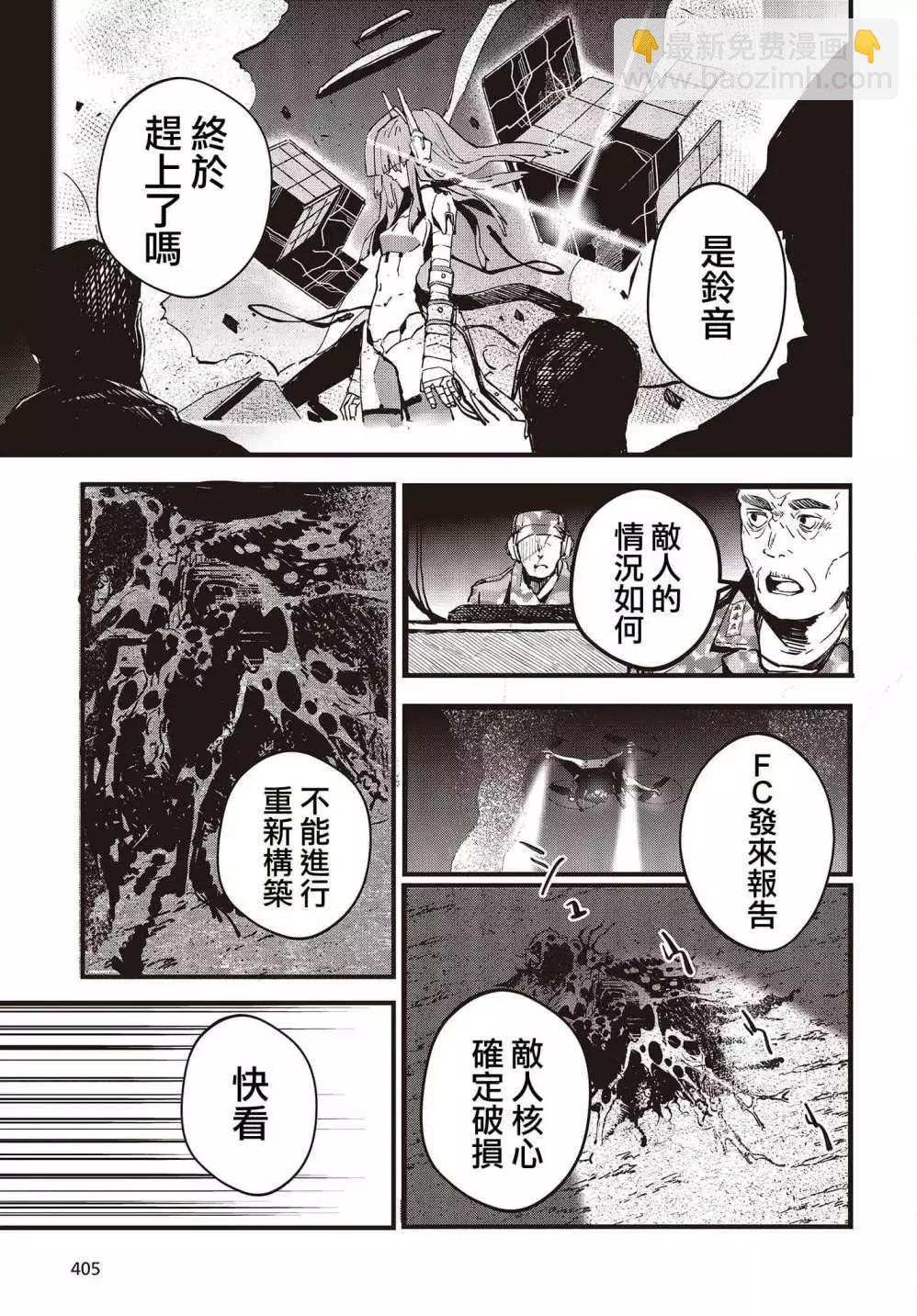 《少女戎机-幼身圣母》第04话 第31页