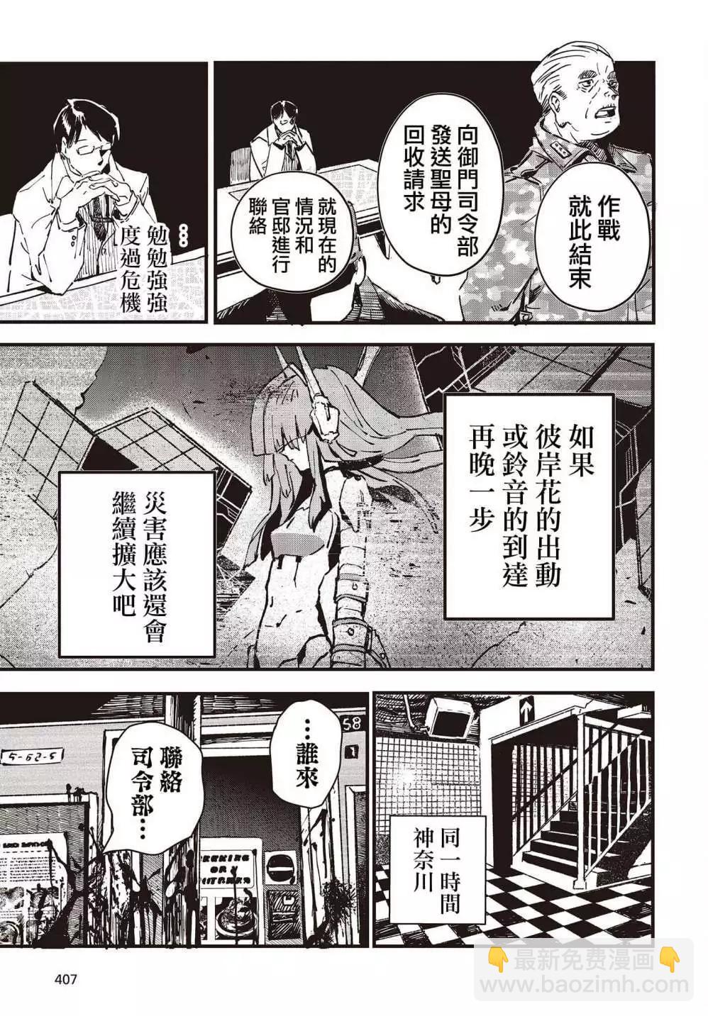 《少女戎机-幼身圣母》第04话 第33页