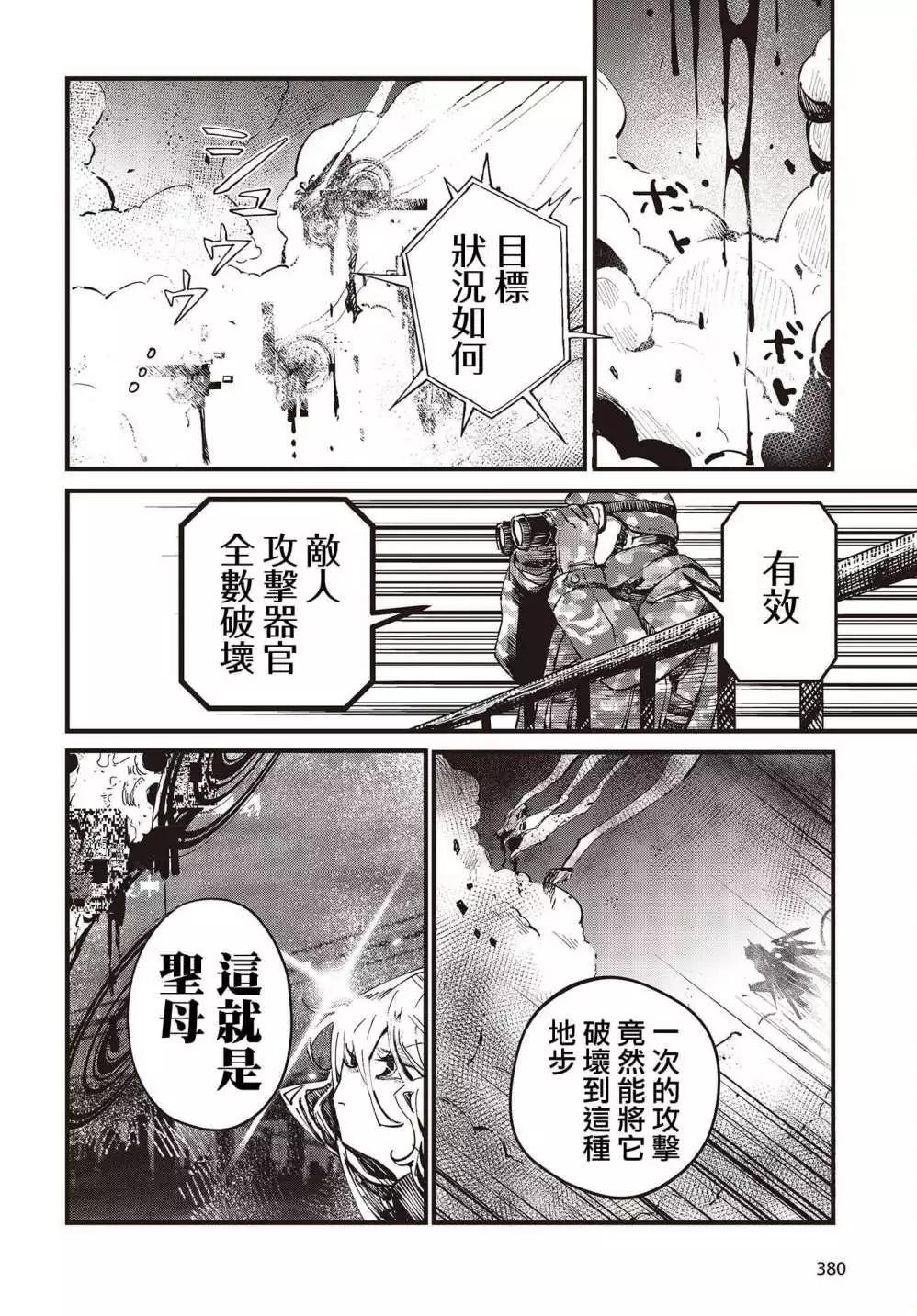 《少女戎机-幼身圣母》第04话 第7页