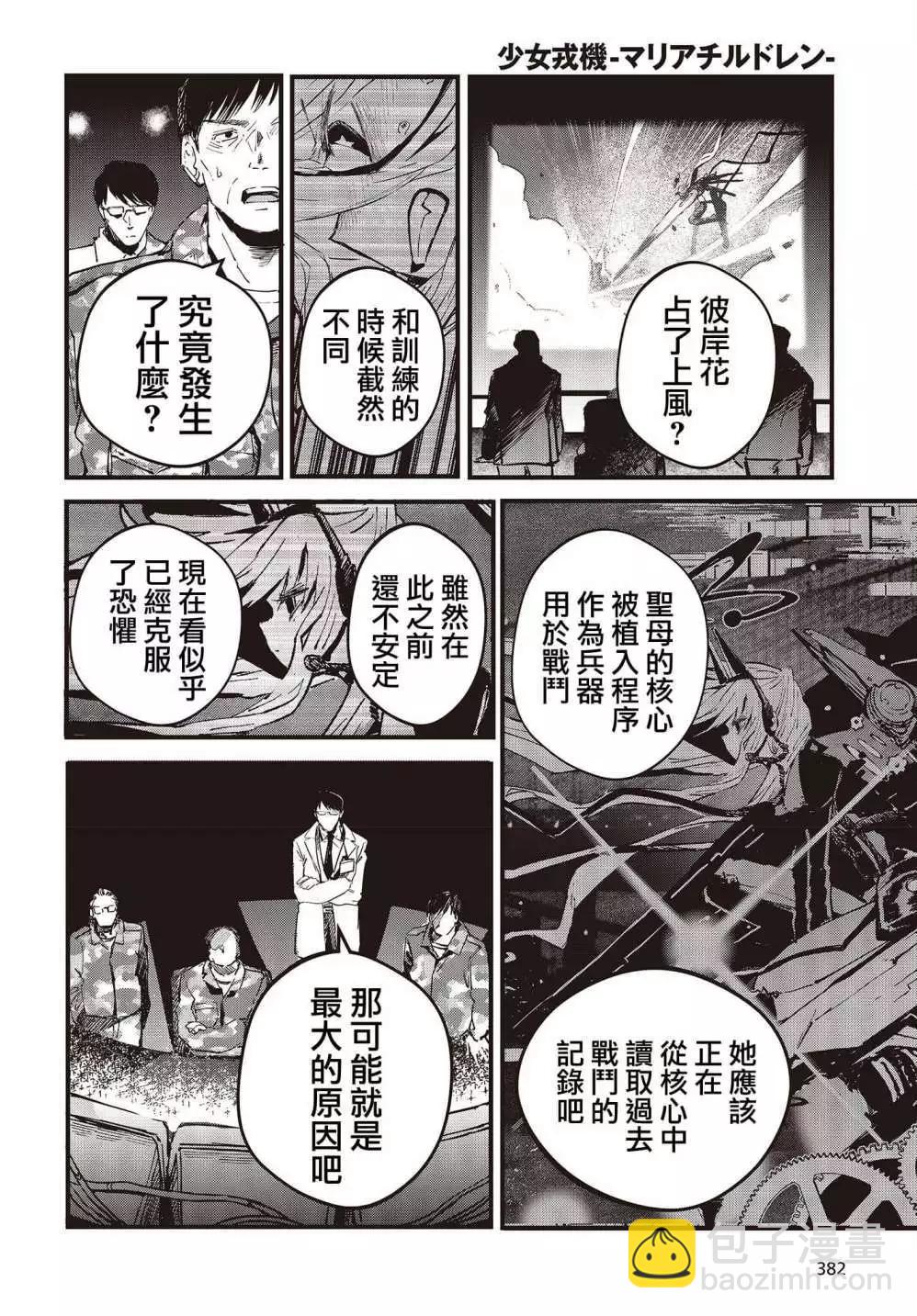 《少女戎机-幼身圣母》第04话 第9页