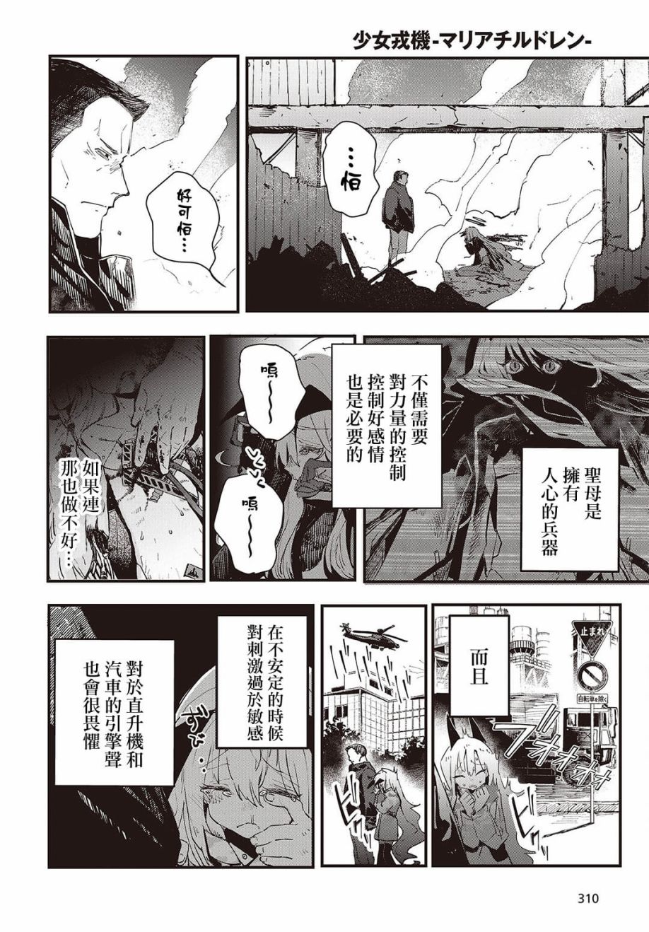 《少女戎机-幼身圣母》第02话 第16页