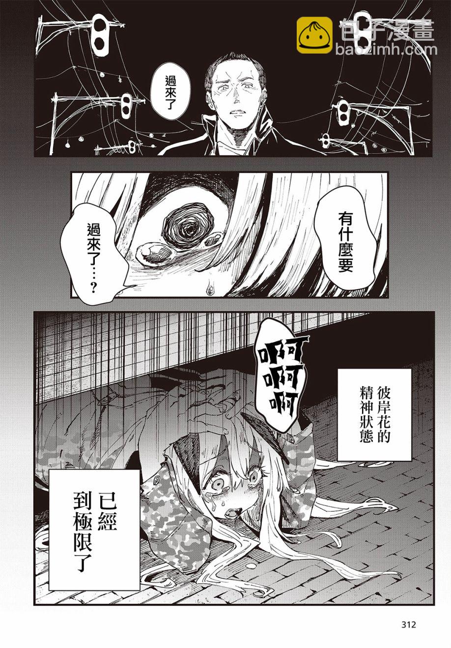 《少女戎机-幼身圣母》第02话 第18页