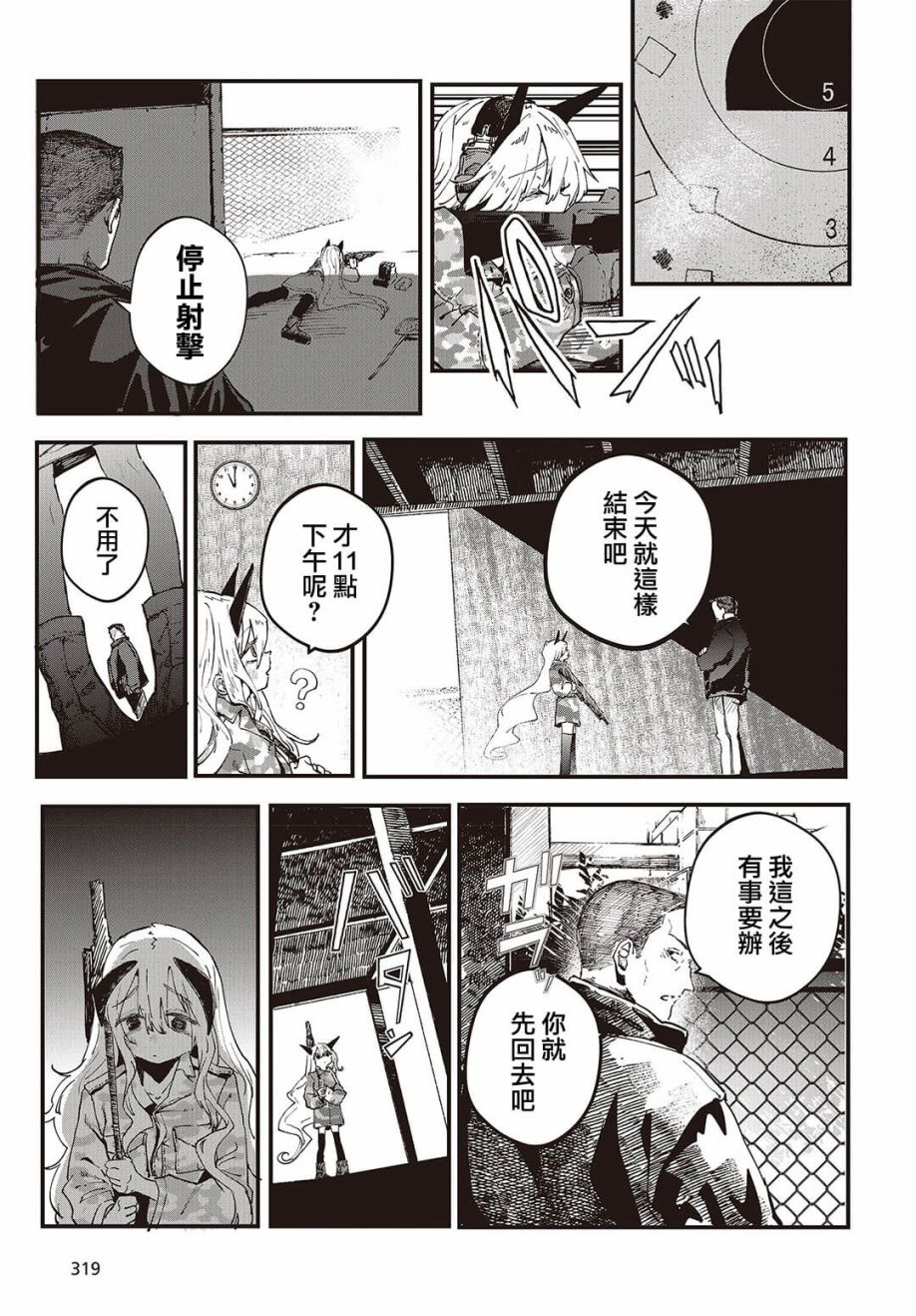 《少女戎机-幼身圣母》第02话 第25页