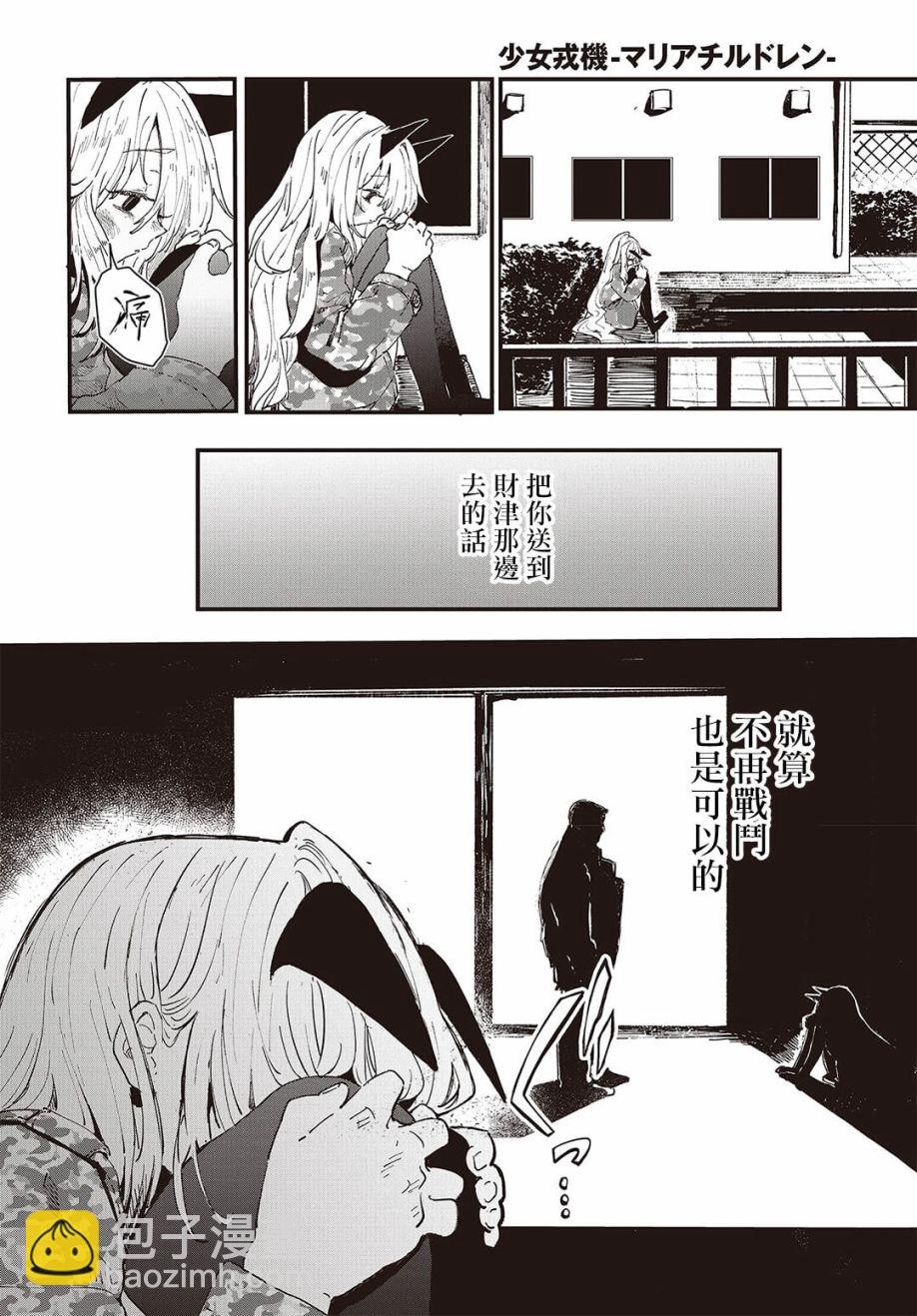 《少女戎机-幼身圣母》第02话 第26页