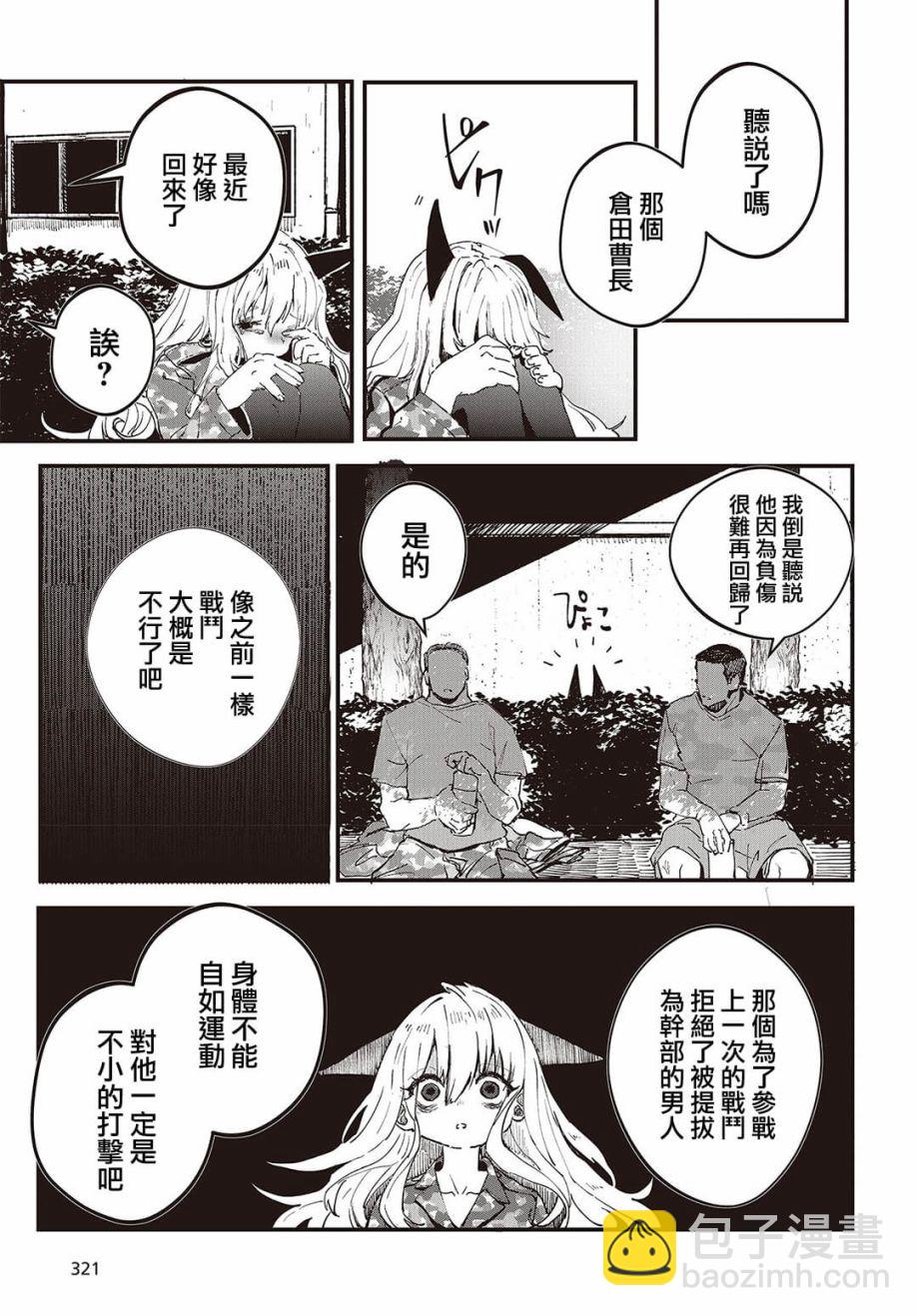《少女戎机-幼身圣母》第02话 第27页
