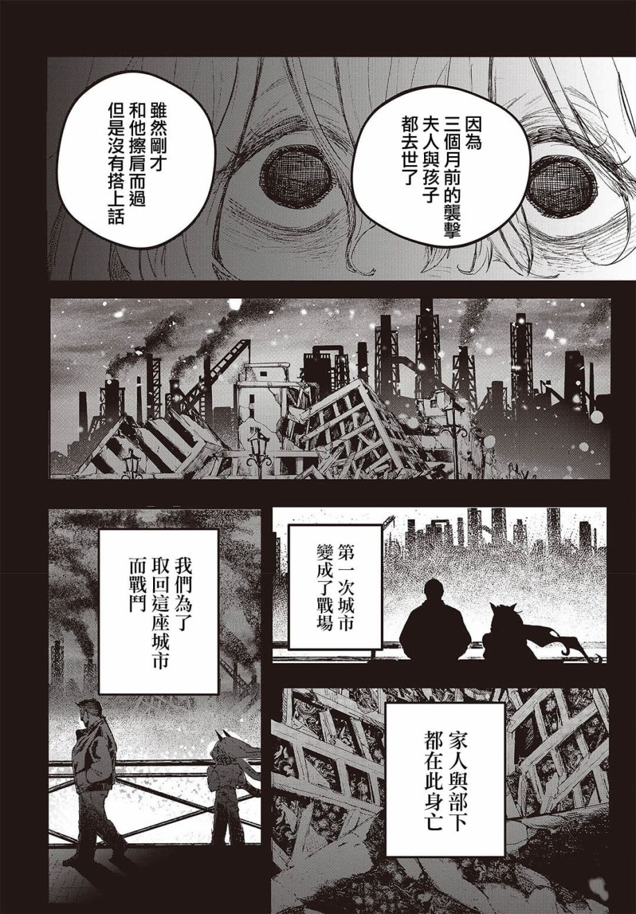 《少女戎机-幼身圣母》第02话 第28页