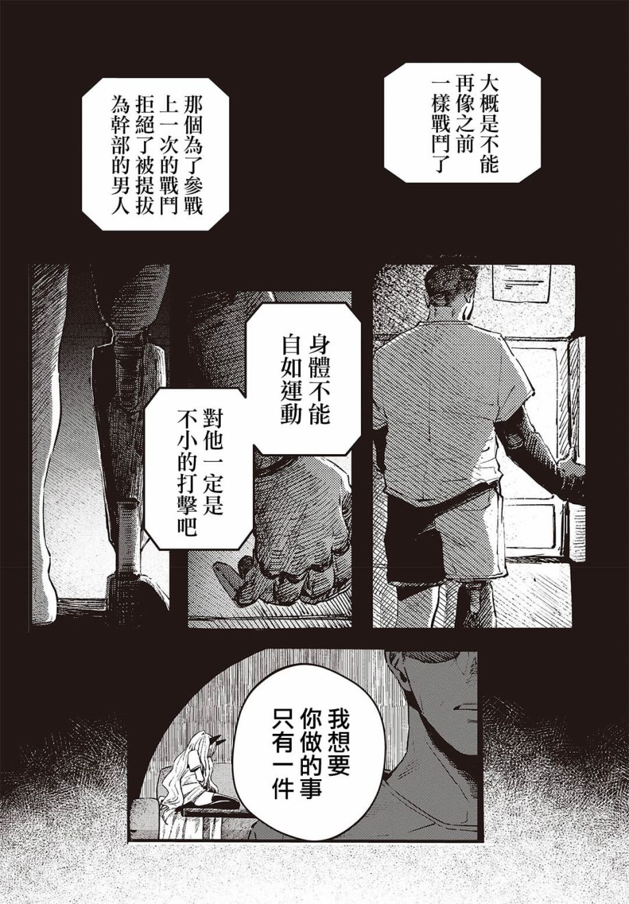 《少女戎机-幼身圣母》第02话 第29页