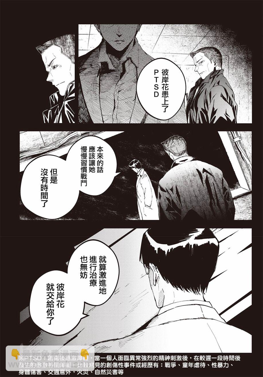 《少女戎机-幼身圣母》第02话 第2页