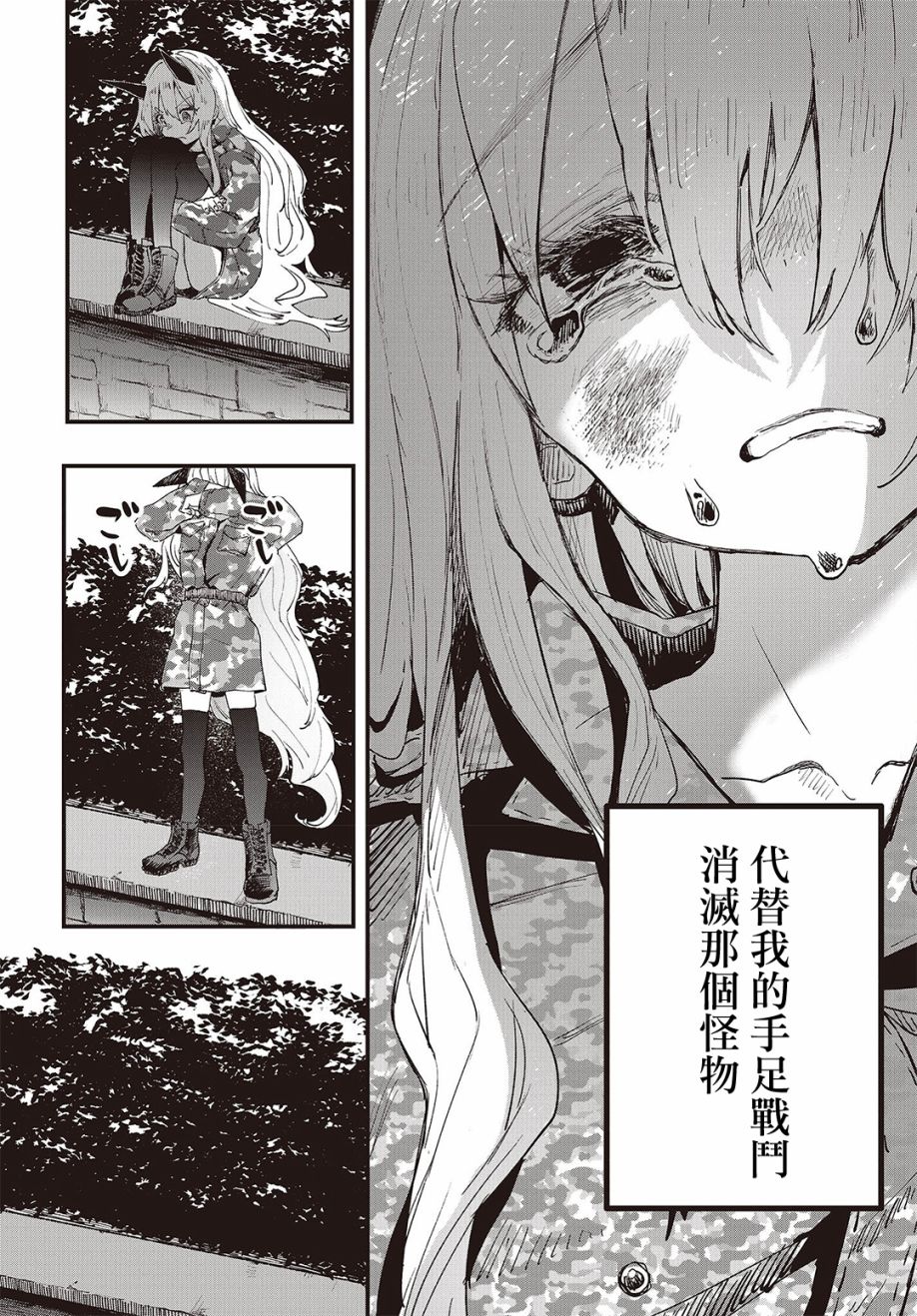 《少女戎机-幼身圣母》第02话 第30页