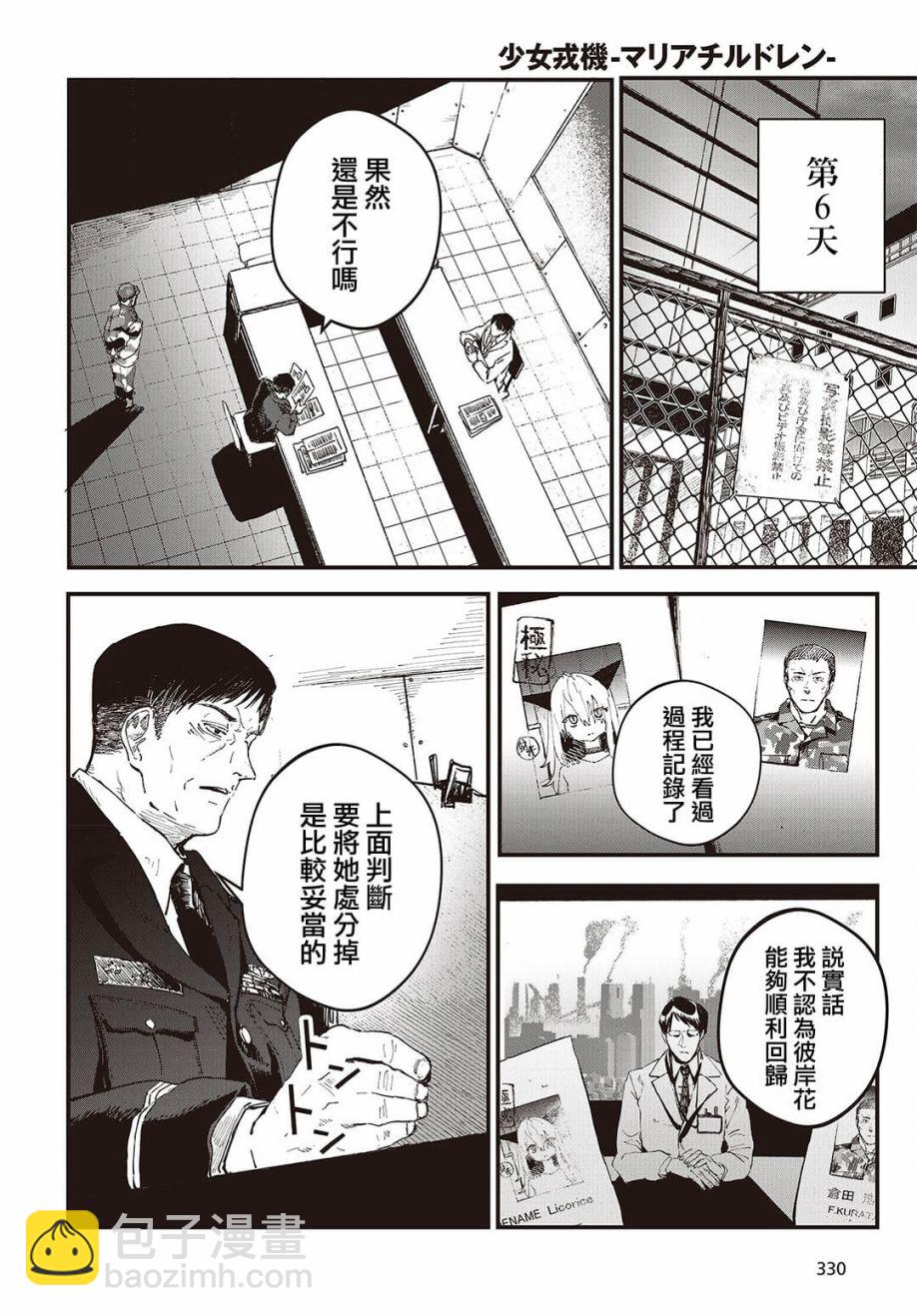 《少女戎机-幼身圣母》第02话 第36页