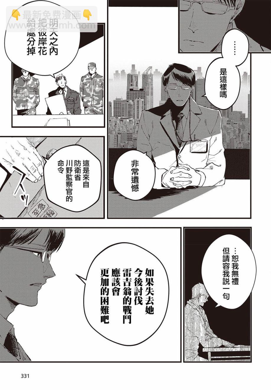 《少女戎机-幼身圣母》第02话 第37页