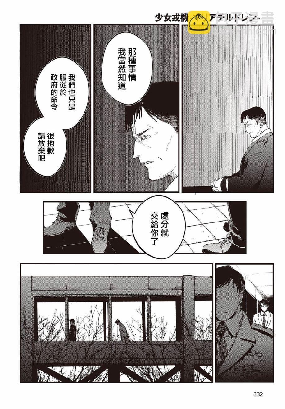 《少女戎机-幼身圣母》第02话 第38页