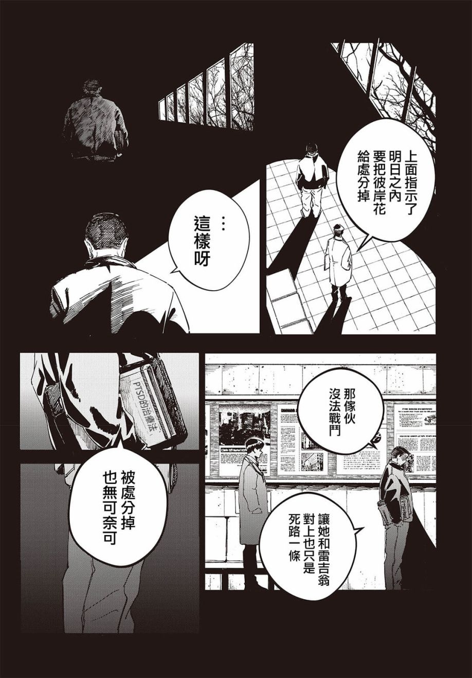 《少女戎机-幼身圣母》第02话 第41页
