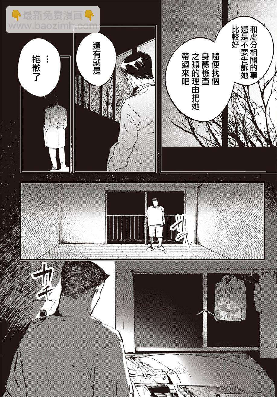 《少女戎机-幼身圣母》第02话 第42页