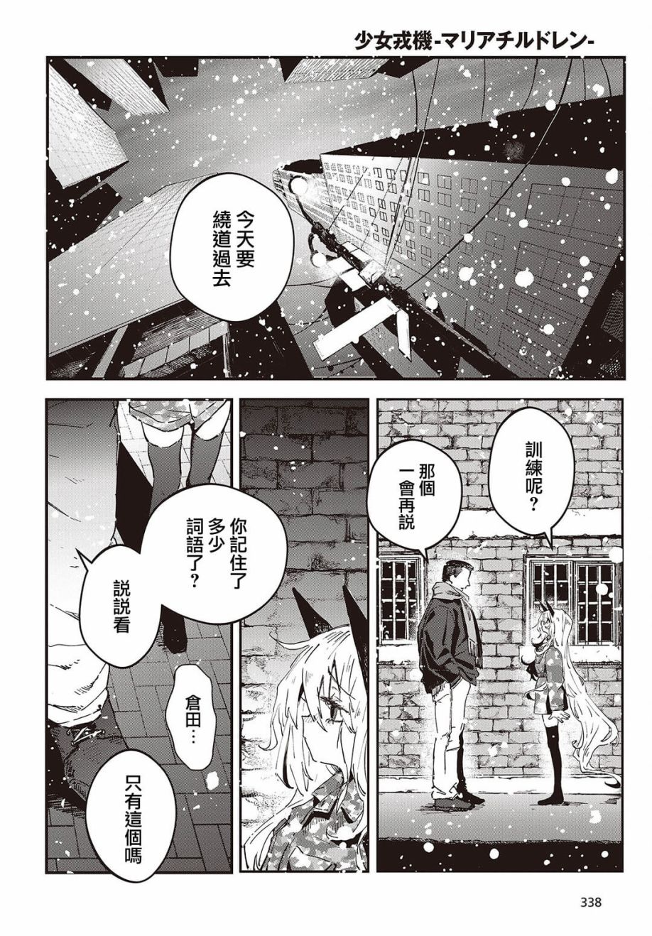 《少女戎机-幼身圣母》第02话 第44页