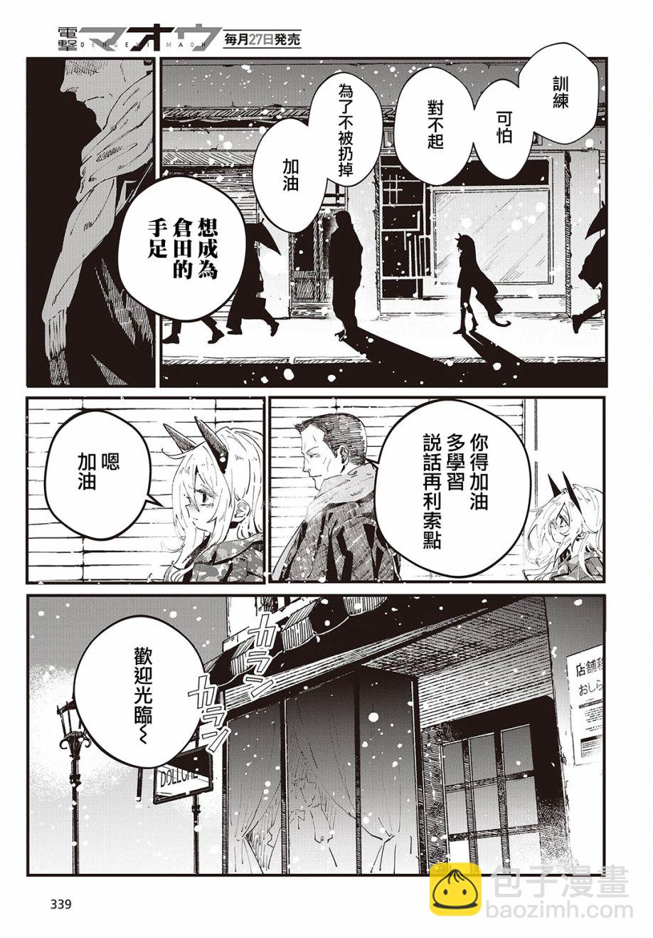 《少女戎机-幼身圣母》第02话 第45页