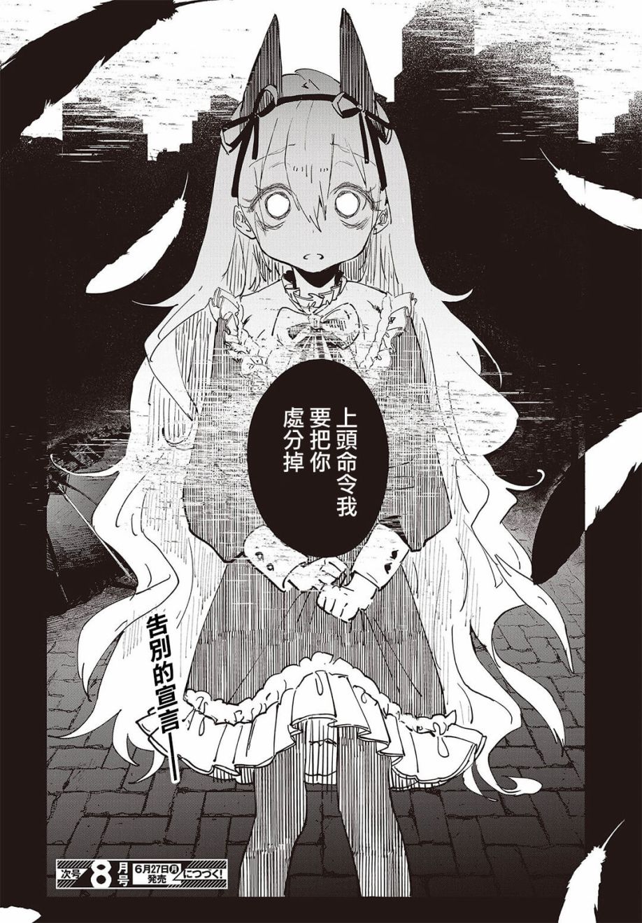 《少女戎机-幼身圣母》第02话 第49页