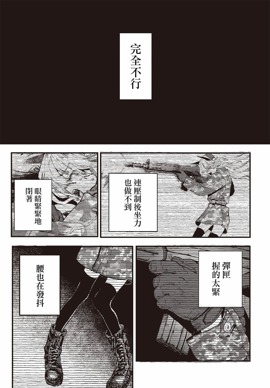 《少女戎机-幼身圣母》第02话 第5页