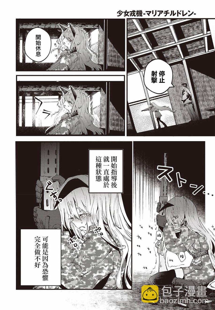 《少女戎机-幼身圣母》第02话 第6页
