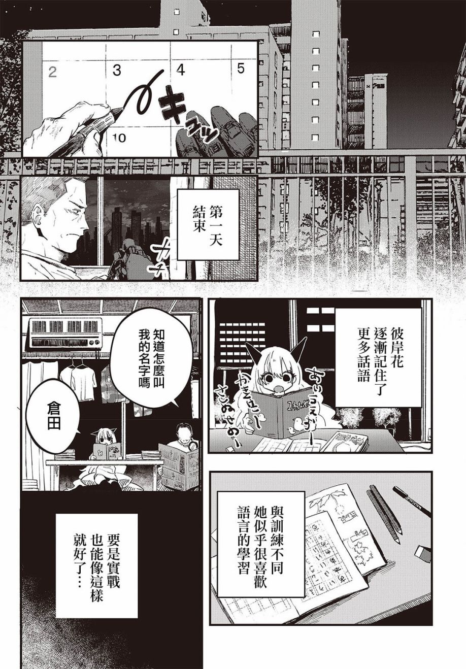 《少女戎机-幼身圣母》第02话 第9页