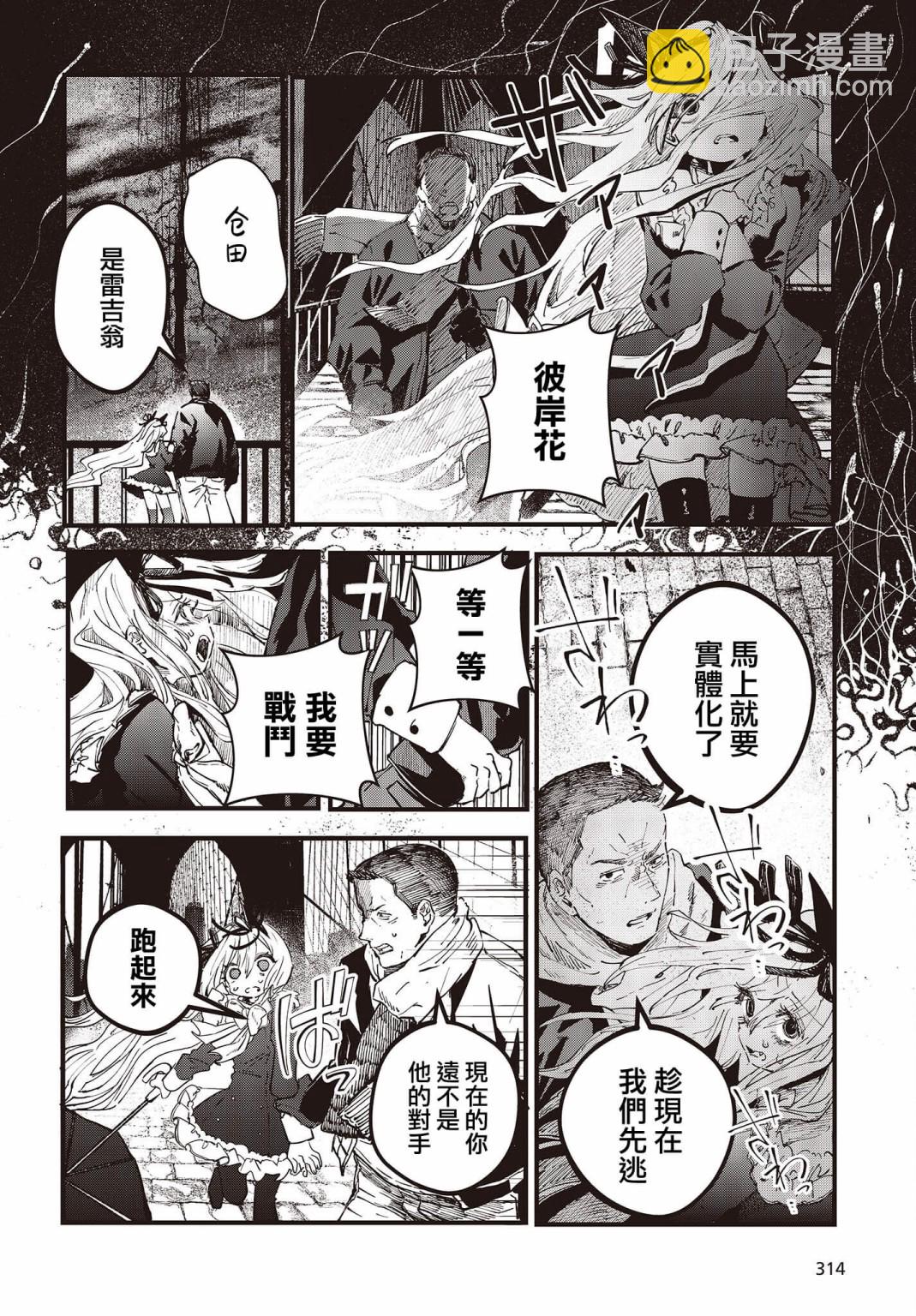 《少女戎机-幼身圣母》第03话 第12页