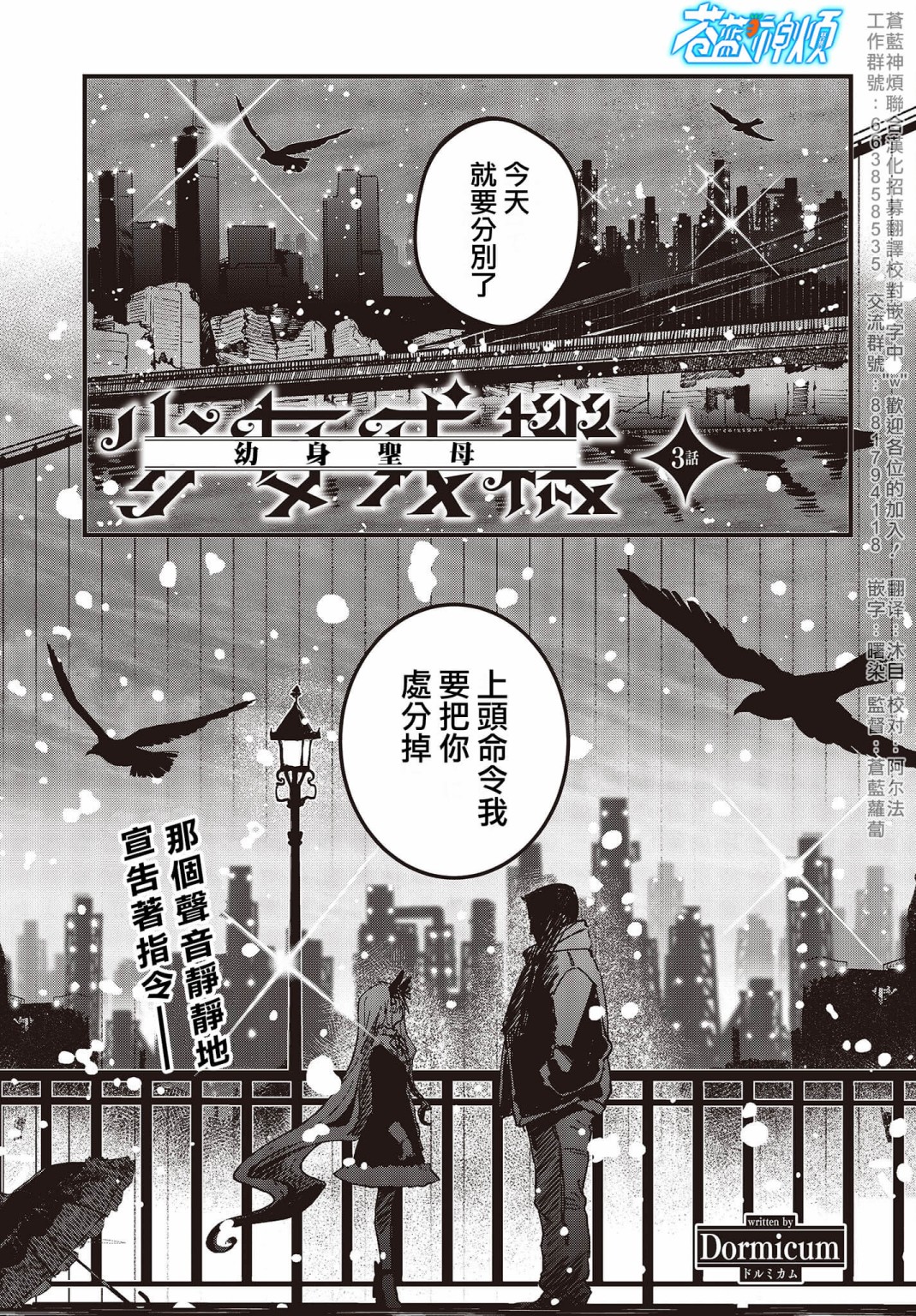 《少女戎机-幼身圣母》第03话 第1页