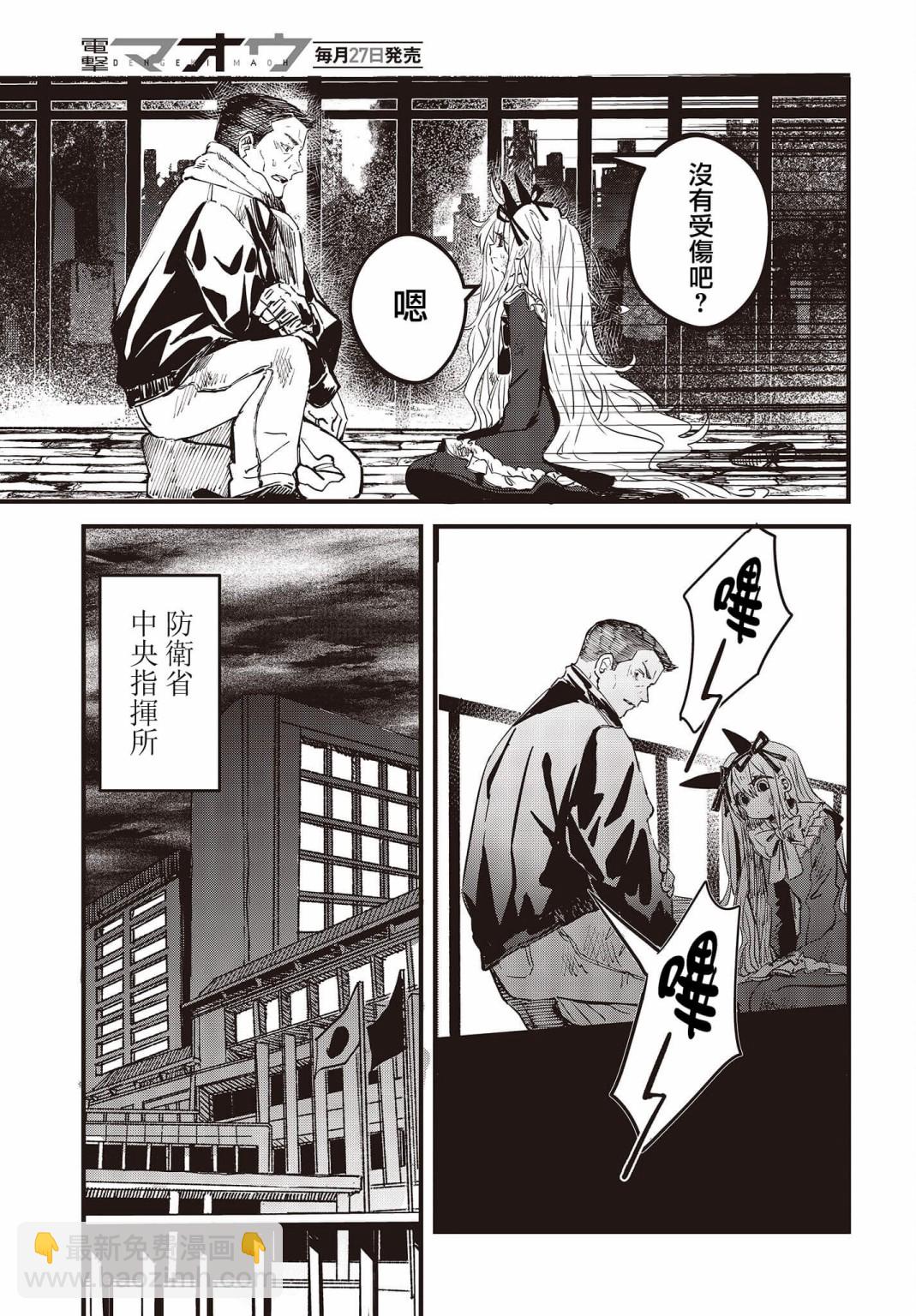 《少女戎机-幼身圣母》第03话 第20页