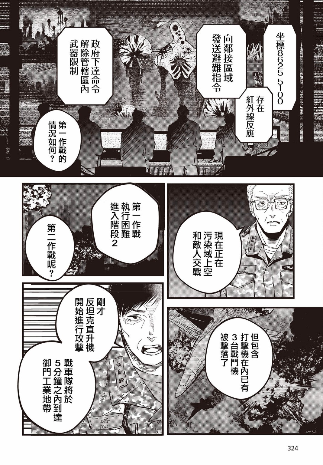 《少女戎机-幼身圣母》第03话 第21页