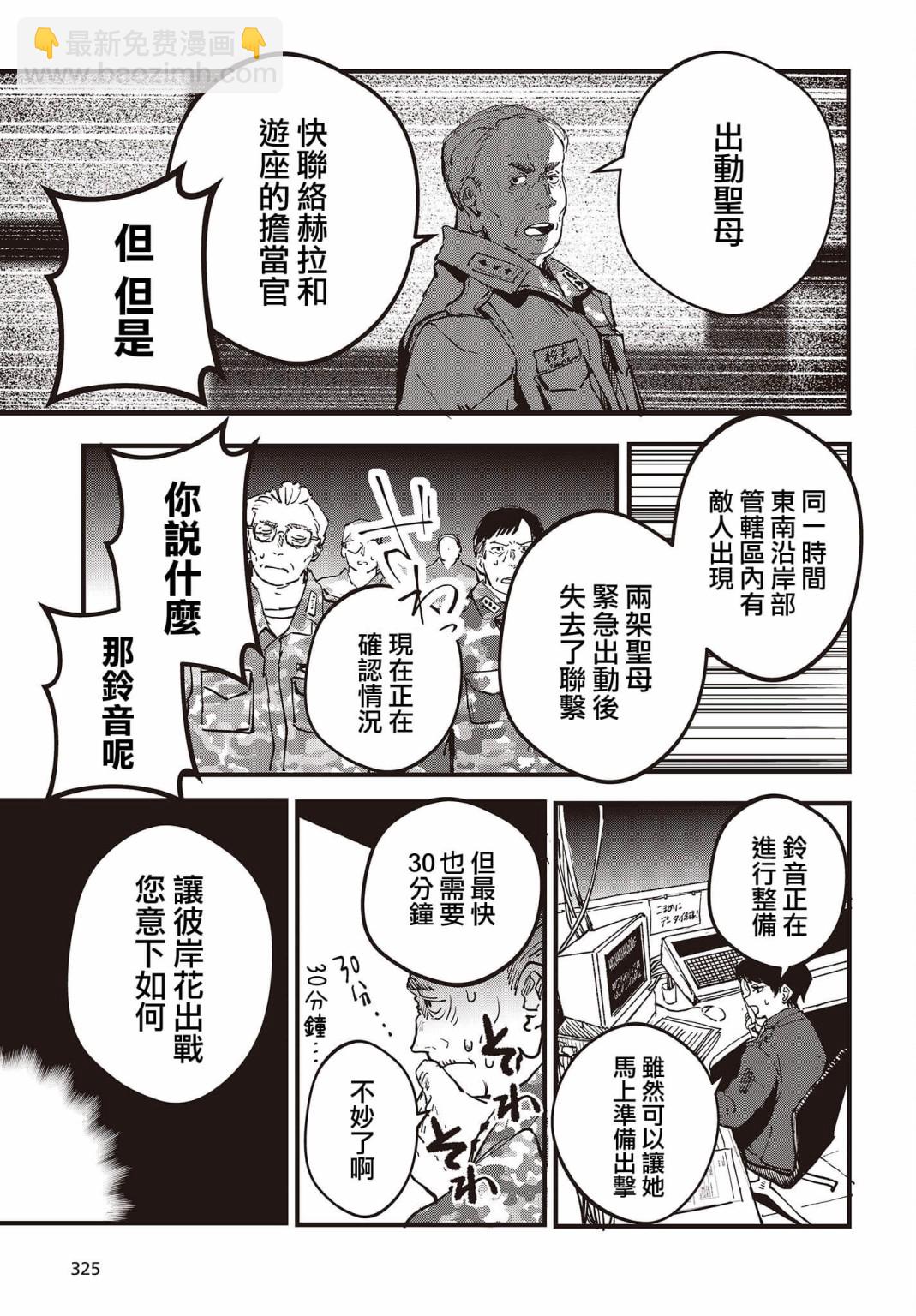 《少女戎机-幼身圣母》第03话 第22页