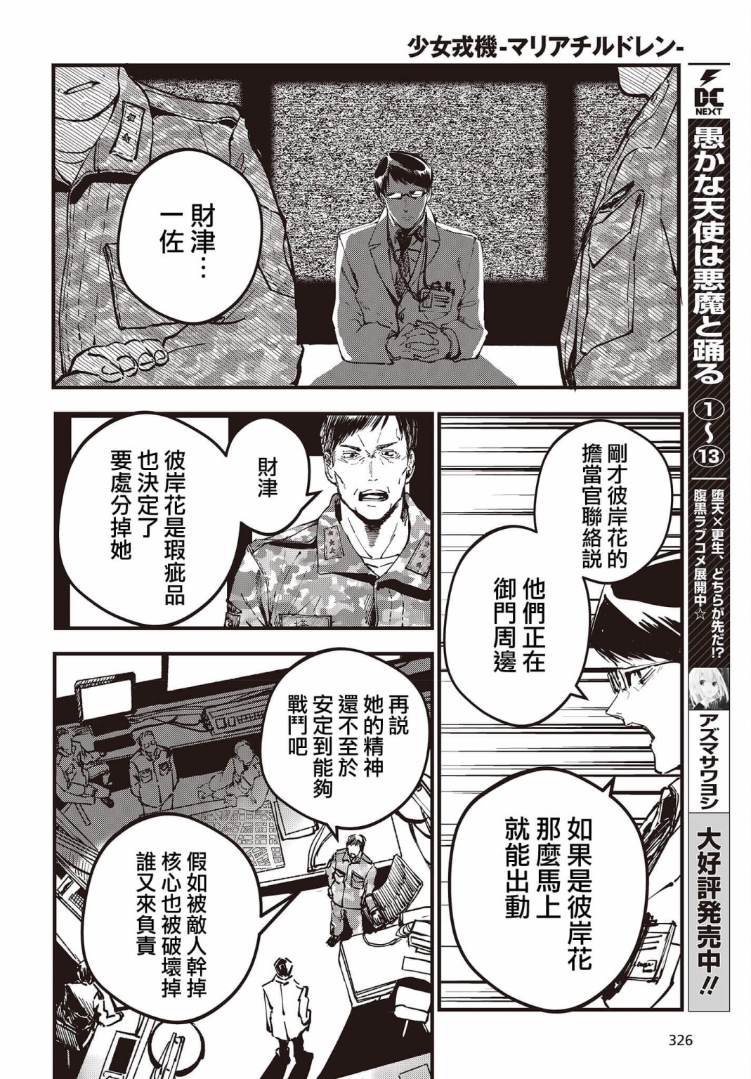 《少女戎机-幼身圣母》第03话 第23页