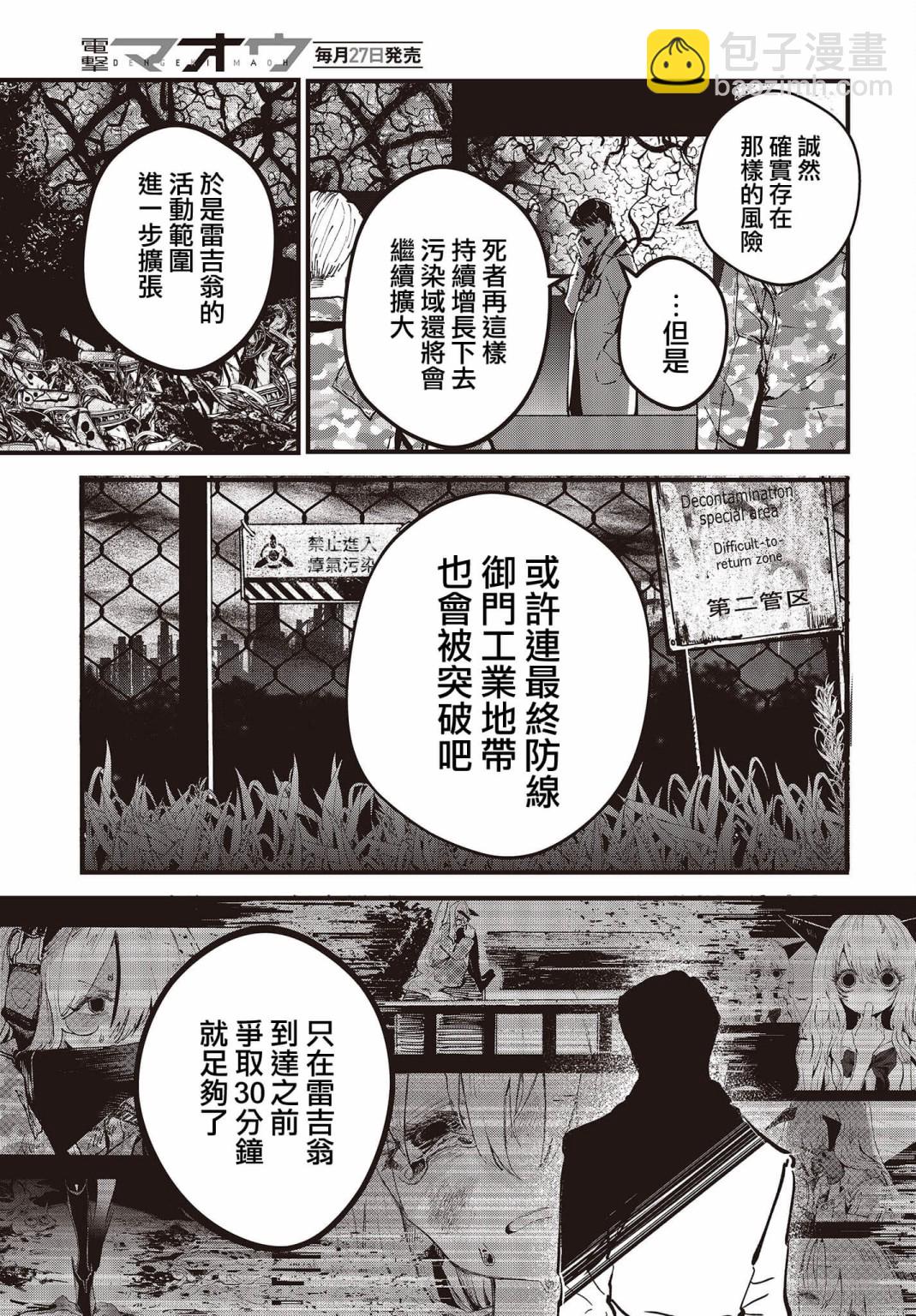 《少女戎机-幼身圣母》第03话 第24页