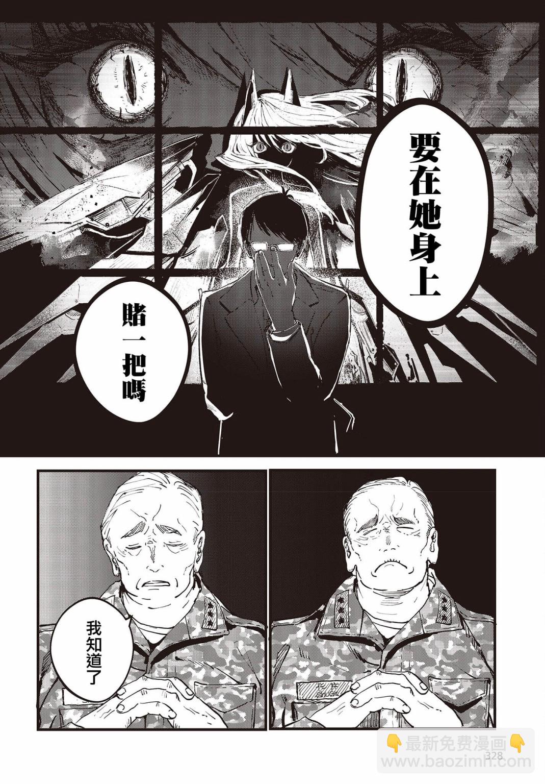 《少女戎机-幼身圣母》第03话 第25页