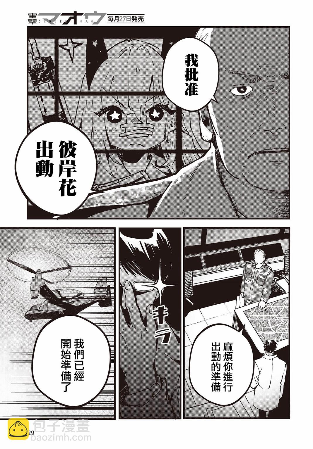 《少女戎机-幼身圣母》第03话 第26页