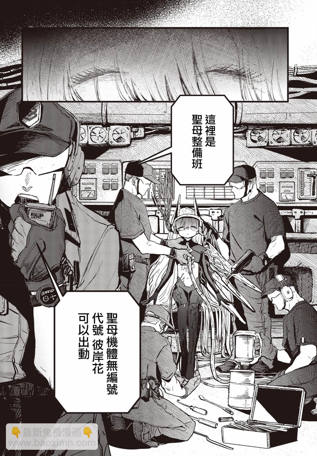 《少女戎机-幼身圣母》第03话 第27页