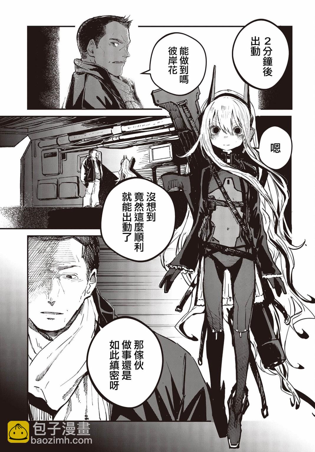 《少女戎机-幼身圣母》第03话 第28页