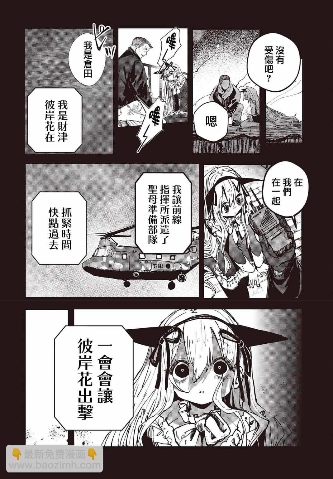 《少女戎机-幼身圣母》第03话 第29页