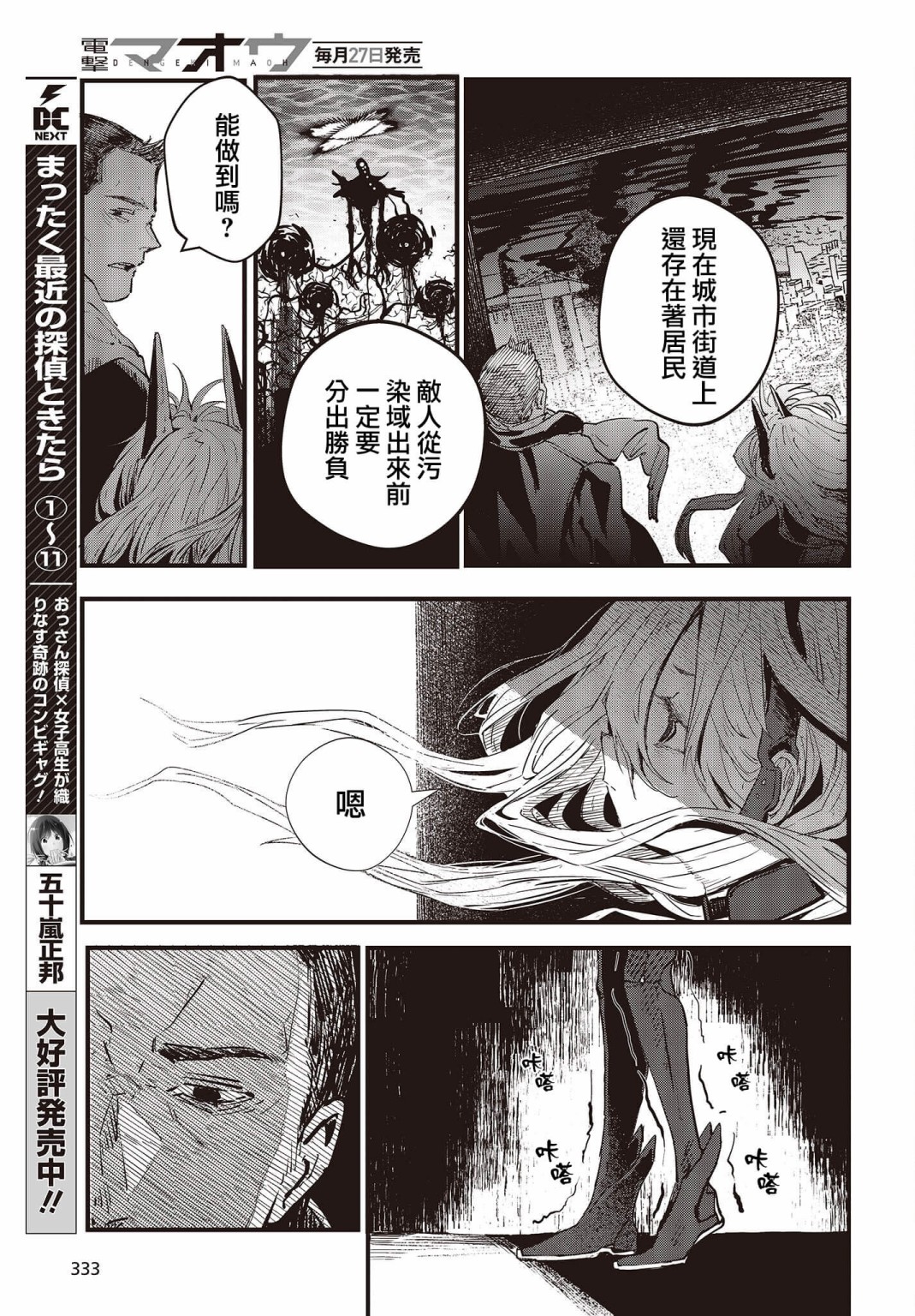 《少女戎机-幼身圣母》第03话 第30页