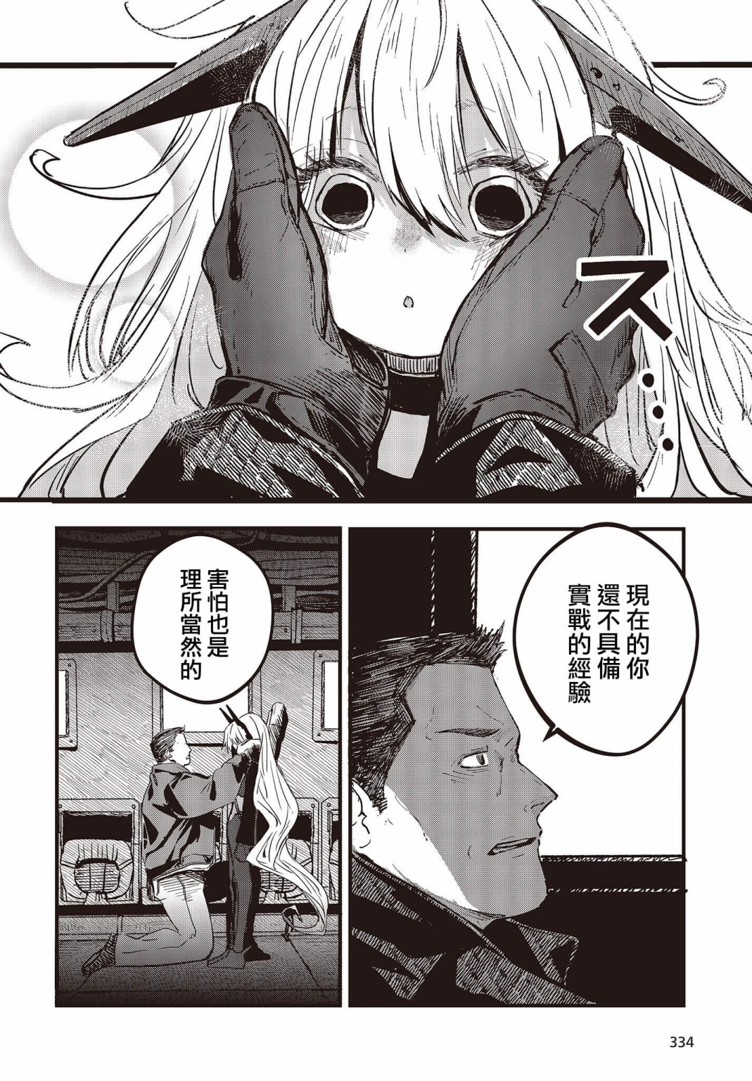《少女戎机-幼身圣母》第03话 第31页