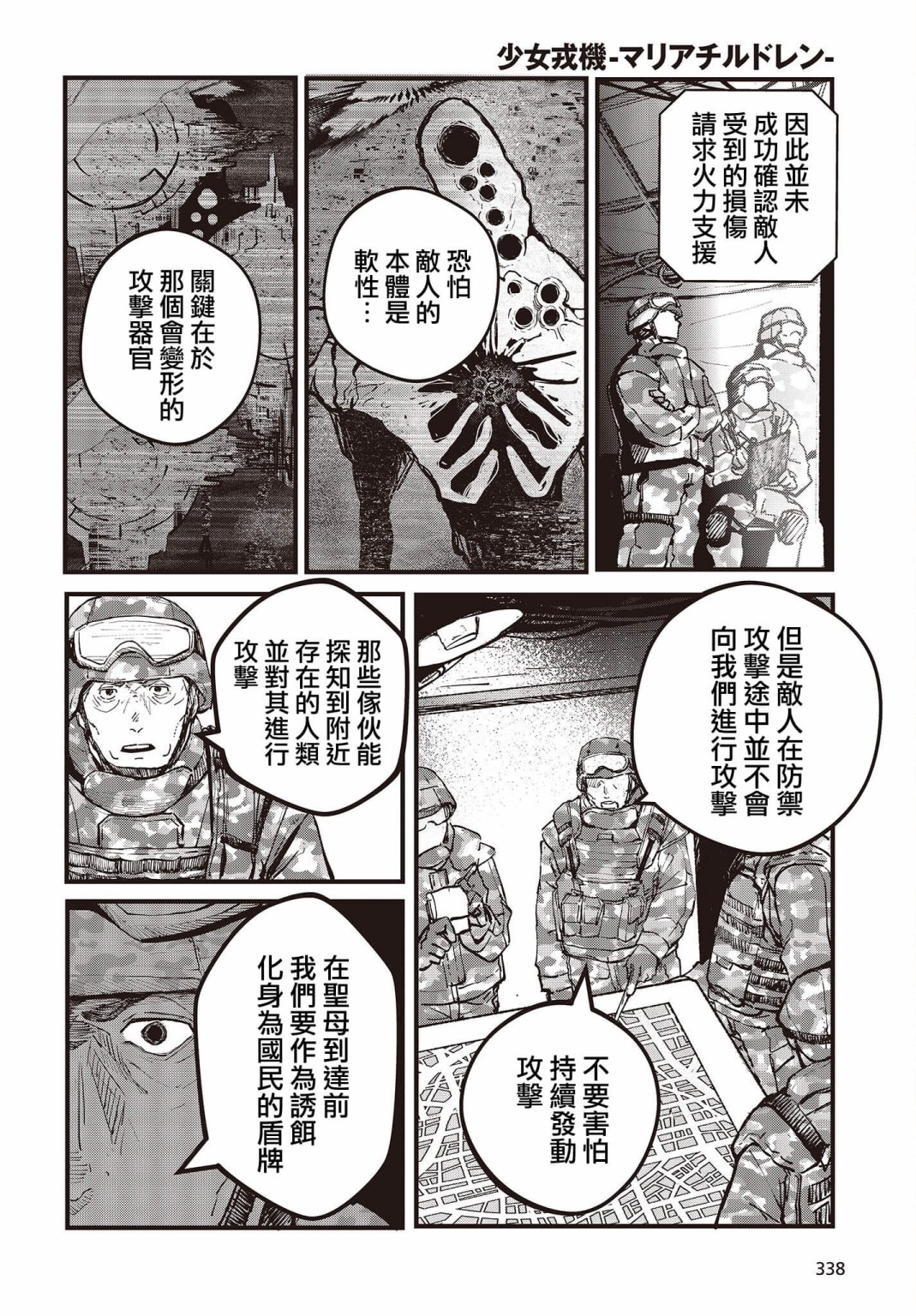 《少女戎机-幼身圣母》第03话 第35页